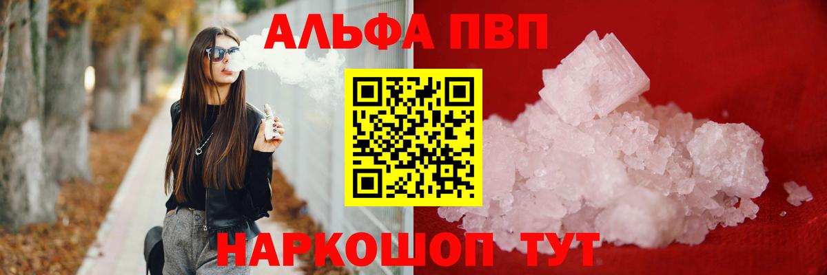 Alpha PVP  A PVP кристаллы  Вход с VPN  A-PVP СК КРИС  Санкт-Петербург 