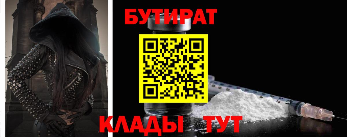 Санкт-Петербург  БУТИРАТ вода  Вход с VPN 