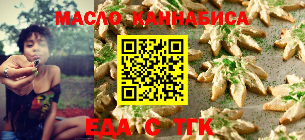 Санкт-Петербург  Печенье с ТГК конопля  Вход с VPN 