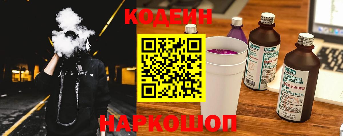 Кодеин Purple Drank  Вход с VPN  Санкт-Петербург  Кодеин Purple Drank 