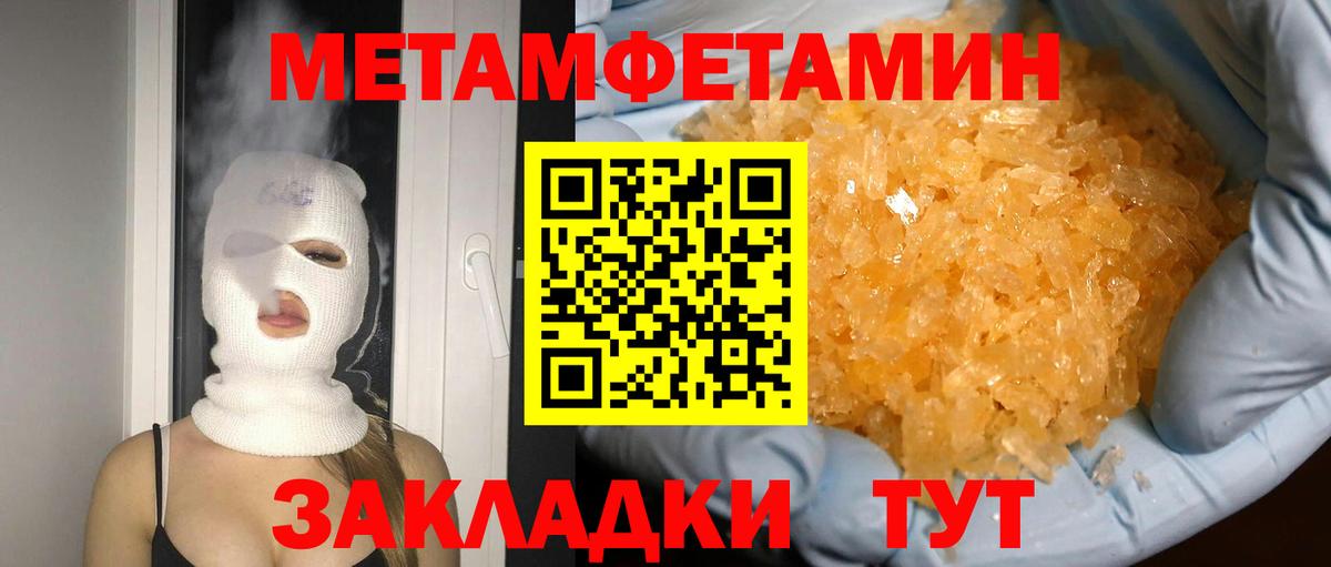 МЕТАМФЕТАМИН кристалл  Вход с VPN  Санкт-Петербург 